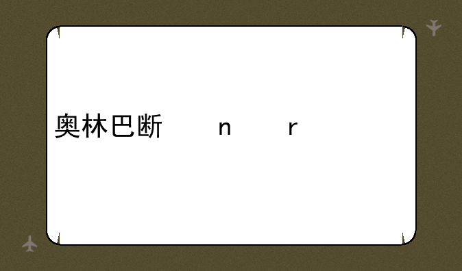奥林巴斯相机维修