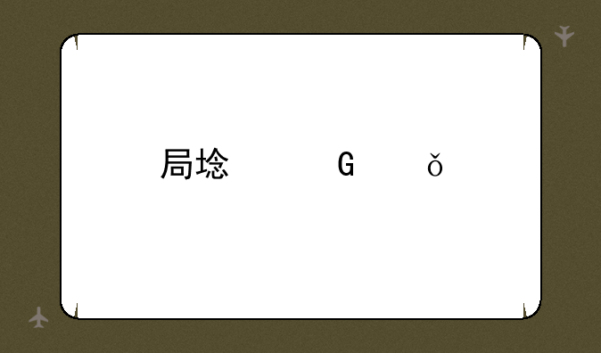 局域网共享打印机