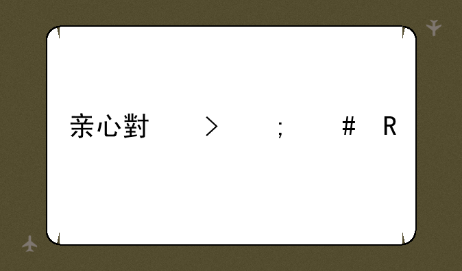 亲心小号怎么用