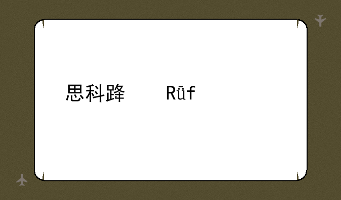 思科路由器价格