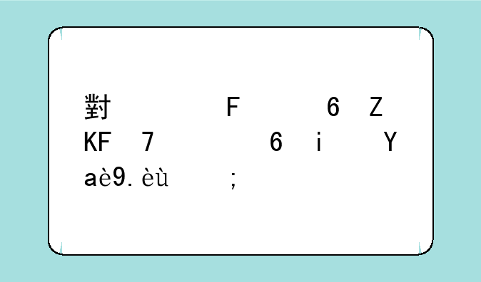 小米摄像头mjsxj01cm是几代的？