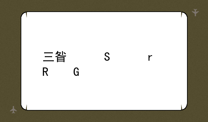 三星笔记本电脑价格