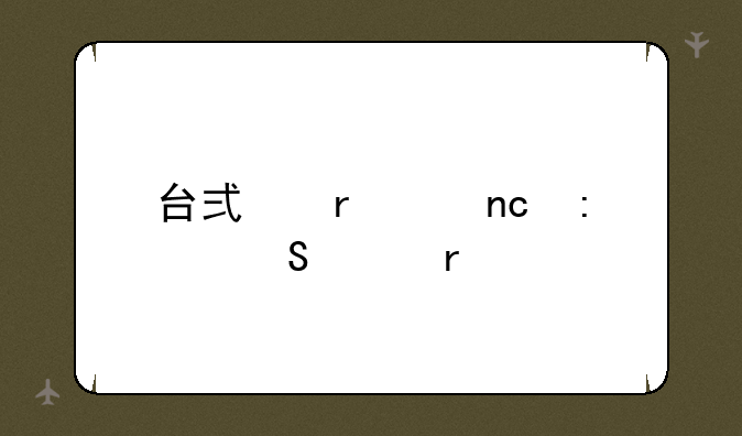 台式机硬盘接笔记本