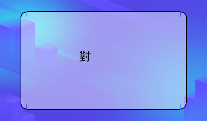 小米手机的价格策略