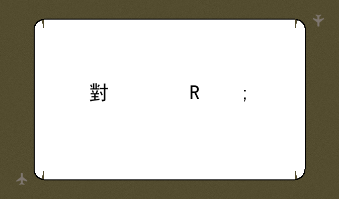 小米电风扇对码方法