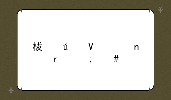 柯达数码相机怎么样