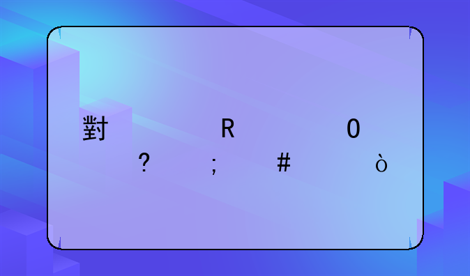 小米电视2S质量怎么样？