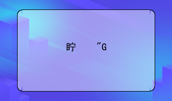 真我手机怎么解除bl锁？