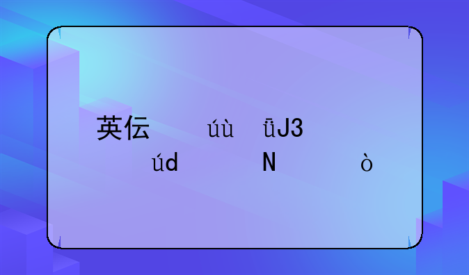英伟达k1和骁龙660哪个强