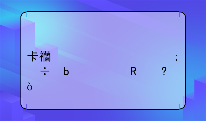 卡西欧tr100怎能显示电量？
