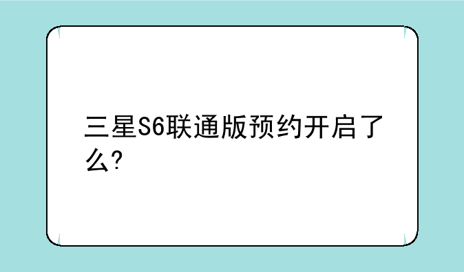三星s6g9200跟g9250的区别——三星