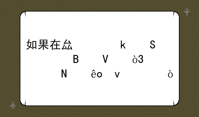 如果在县级做联想代理商，满足哪