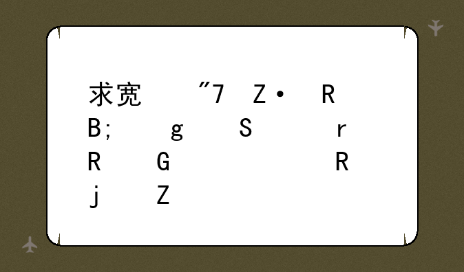 求宿舍断电后给笔记本电脑继续充