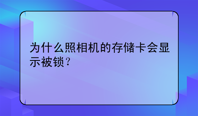 数码相机的SD卡是不是越大，越不