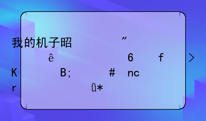 我的机子是索爱w700买了个读卡器
