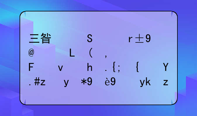 三星笔记本NP110S1J-K02触摸板换系统不能用无法安装驱动？