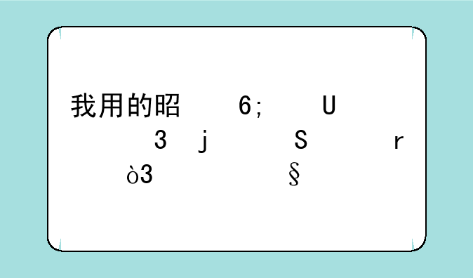 我用的是华硕A555L的笔记本，今天打开电脑突然发现搜不到无线网了，这是怎么回事？