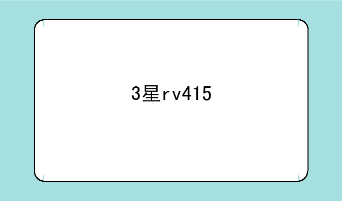 3星rv415