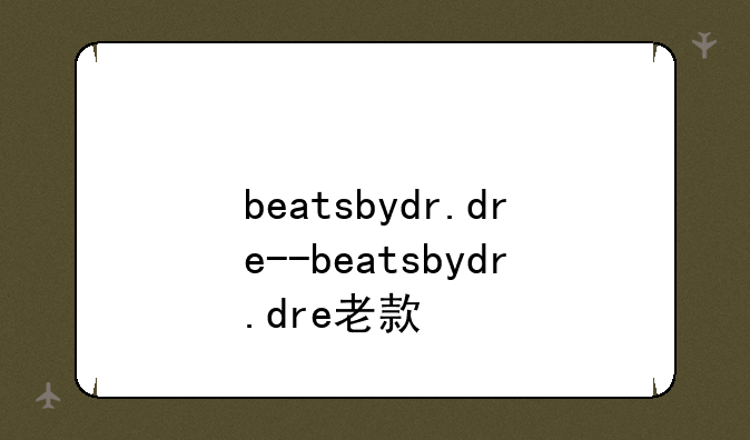 beatsbydr.dre--beatsbydr.dre老款