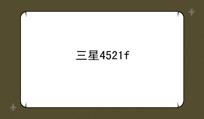 三星4521f