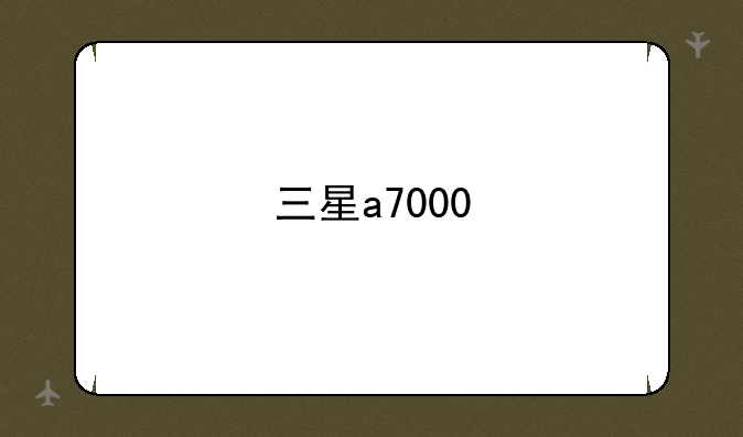 三星a7000