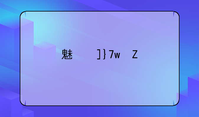 魅族note9
